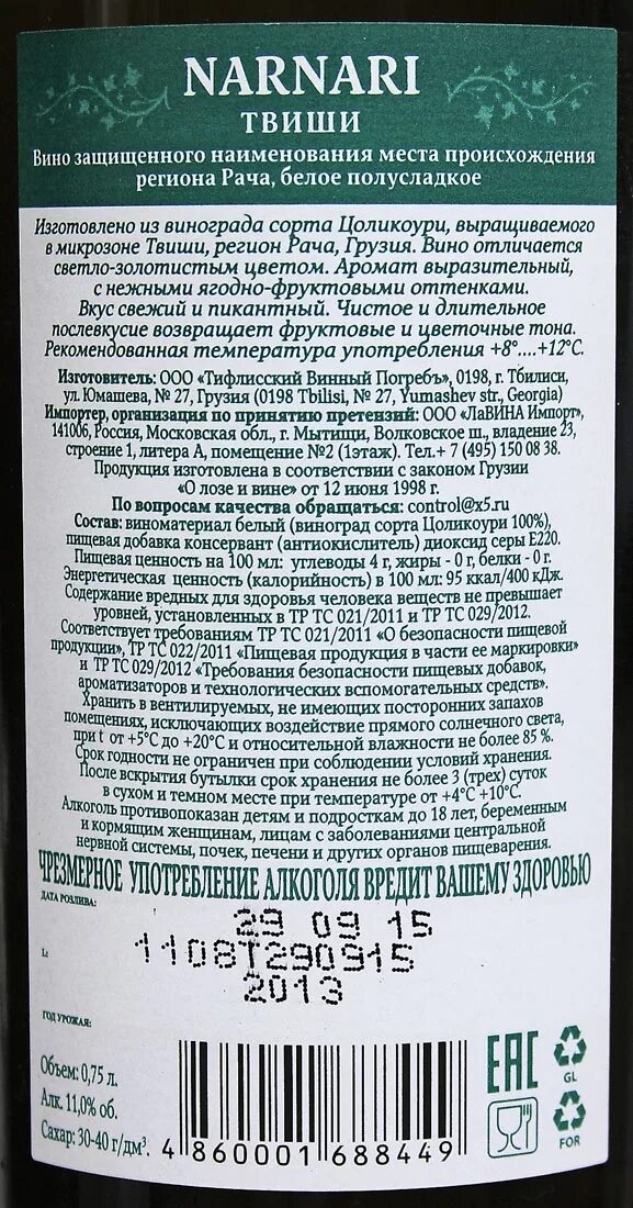 Контрэтикетка вино. Вино защищенного наименования места происхождения. Вино с защищенным наименованием места. Грузинские вина контрэтикетка.