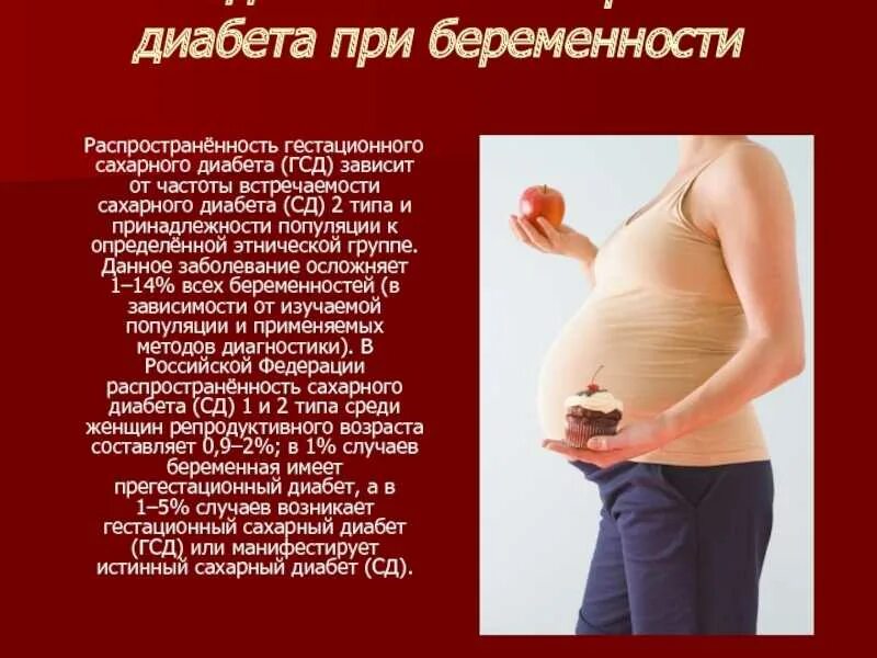 Что можно есть при гестационном сахарном диабете