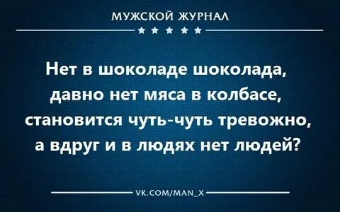 А если в людях нет людей