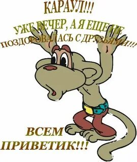 Добрый вечер прикольные смешные картинки с юмором