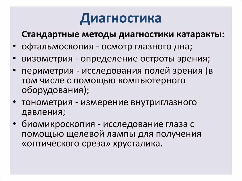 Стандартная диагностика