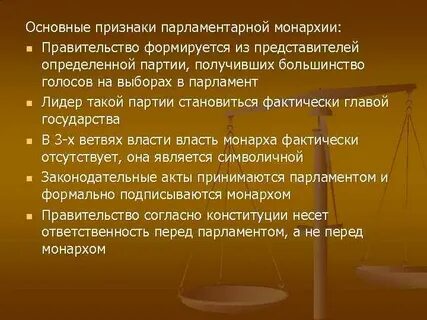 3 признака парламентской монархии
