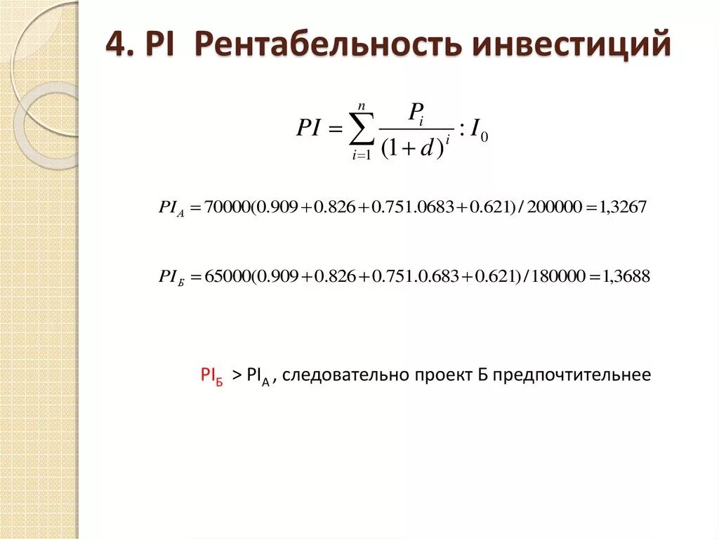 Рентабельность инвестиционного капитала. Показатель рентабельности инвестиций. Коэффициент доходности инвестиций. Рентабельность инвестиций формула. Рентабельность инвестиций формула расчета.