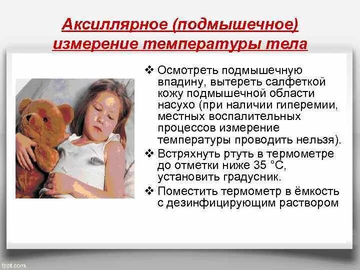 Процесс измерения температуры тела. Процесс измерения температуры тела