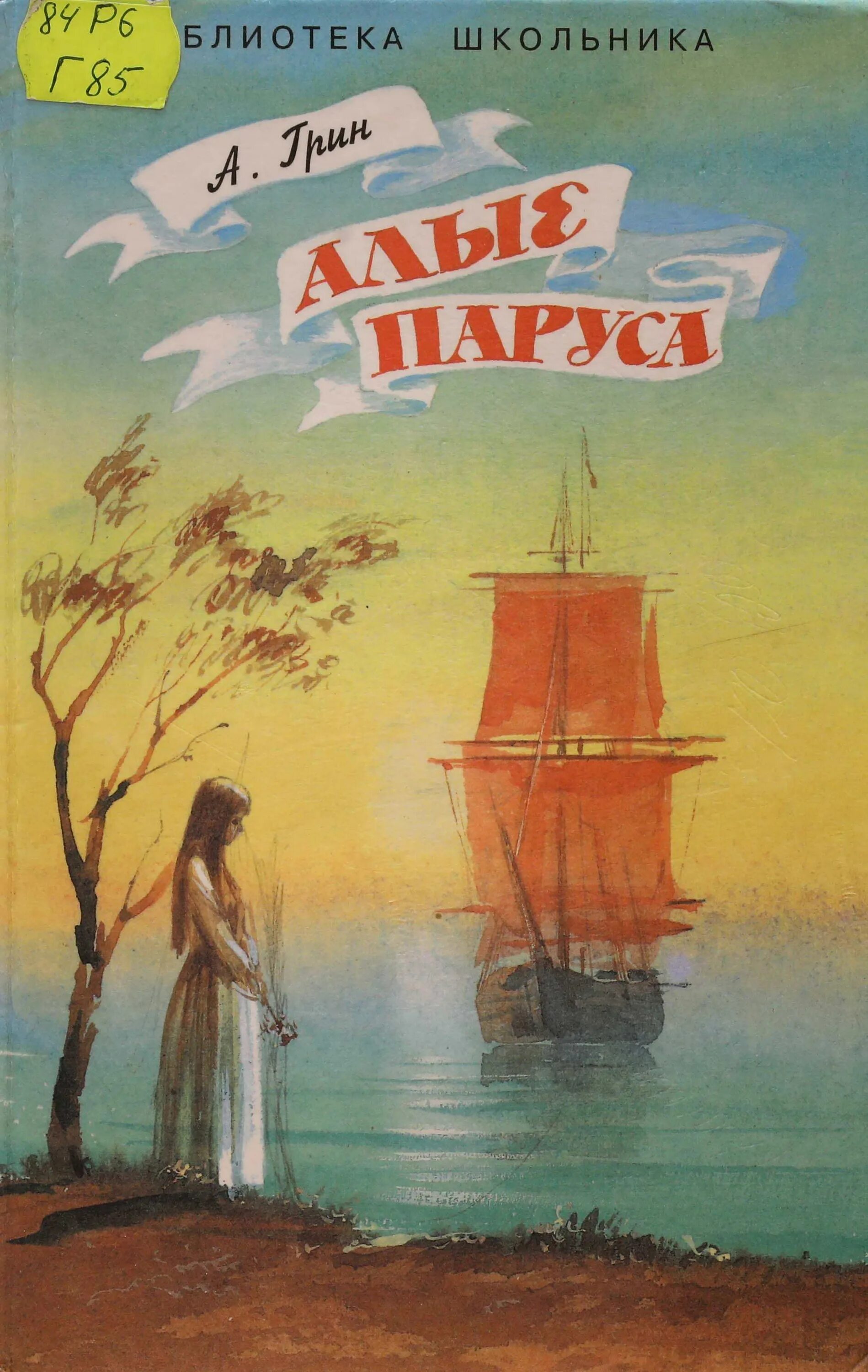 Слушать книгу алый