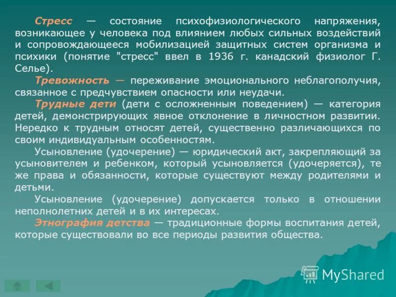 понятие стрессоустойчивости. когда развивается состояние напряжения. понятие стрессового состояния. состояние напряжения под влиянием сильных воздействий. состояние напряжения под влиянием сильных воздействий.