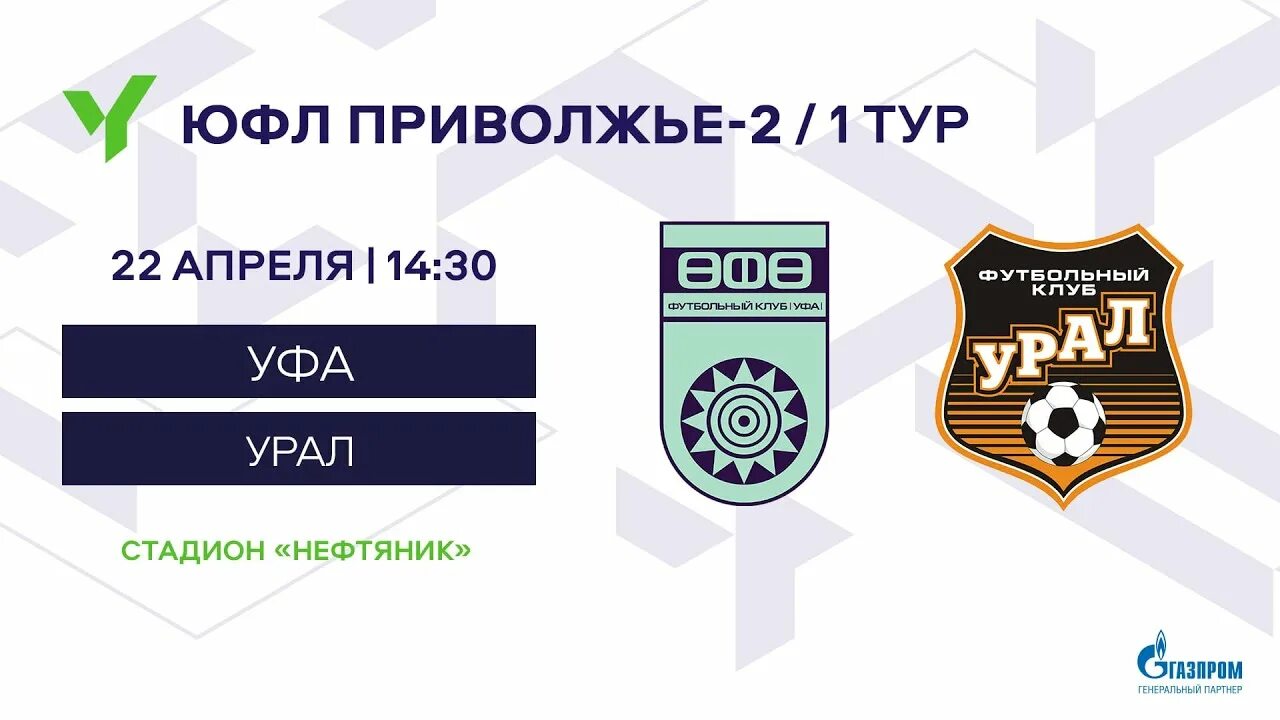 Урал Уфа. Валеев Урал Уфа. ФК Урал Уфе школе 49 контакты. Уфа это Урал или. Уфа урал район