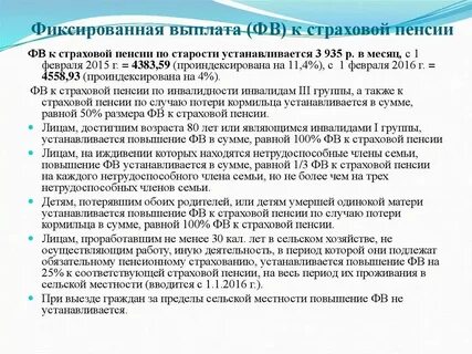 Фиксированная выплата пенсия 2017 год
