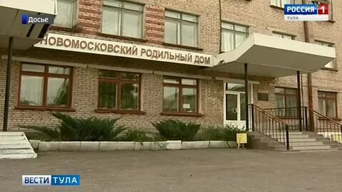 Женская консультация новомосковск
