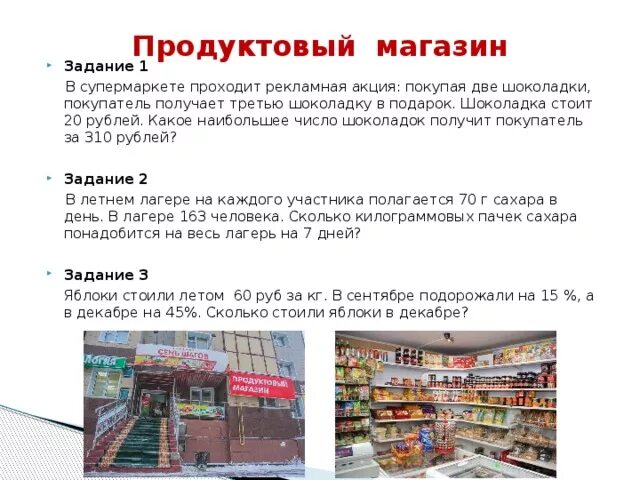 В магазине проходит акция