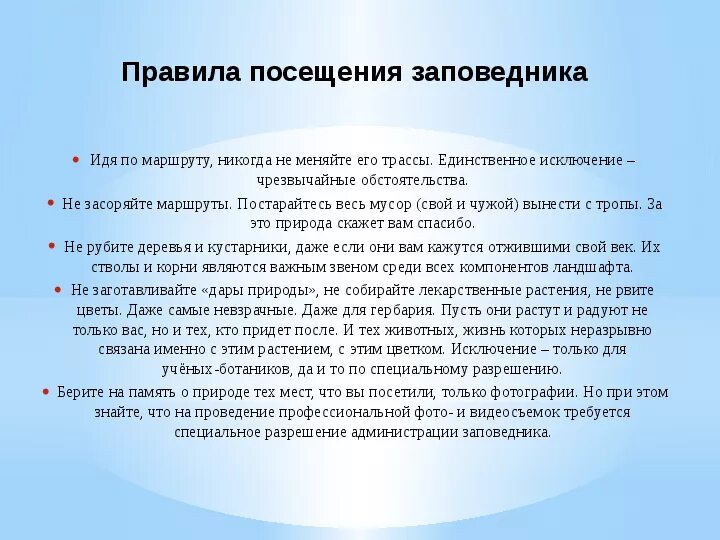 Правила посещения заповедника. Правило посещение заповедника. Правила посещения музея для посетителей. Памятка при посещении заповедника. Правила посещения туристов