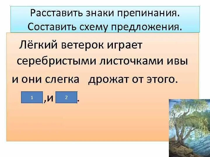 Ветер придумать предложение. Ветер составить предложение. Легкие предложения. Составлять предложение лёгкие. Придумать предложение про ветер.