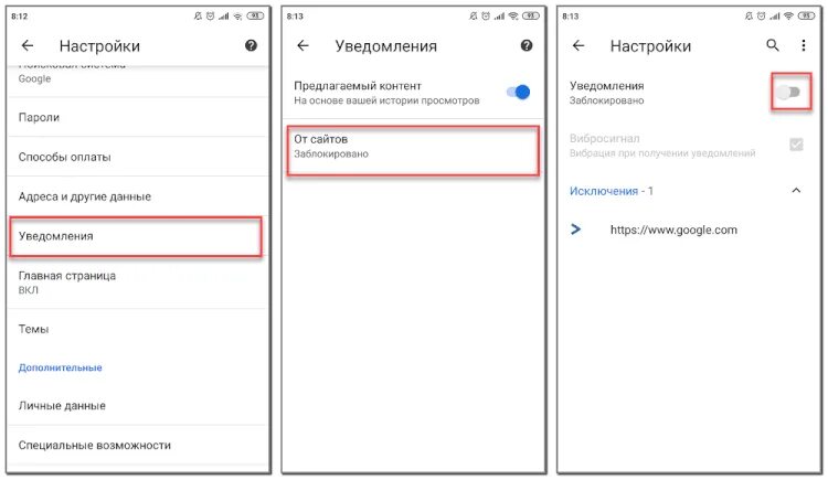 Уведомления от гугл на телефон. Как отключить уведомления с сайтов. Настройки сайтов уведомления. Отключить уведомления Chrome. Отключить уведомления в хроме.