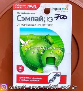 Семпай препарат от вредителей инструкция по применению