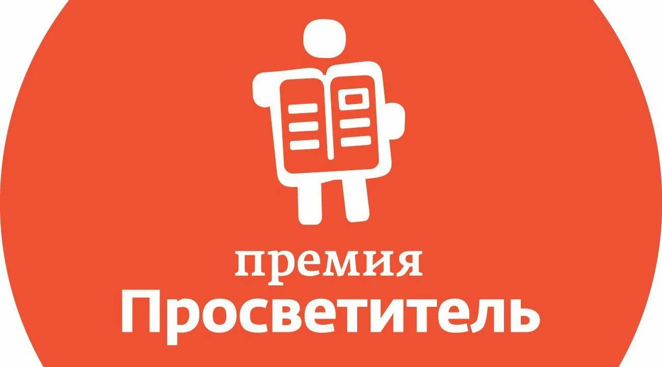 юный просветитель. французские философы просветители. великие просветители эпохи. премия просветитель. юный просветитель.