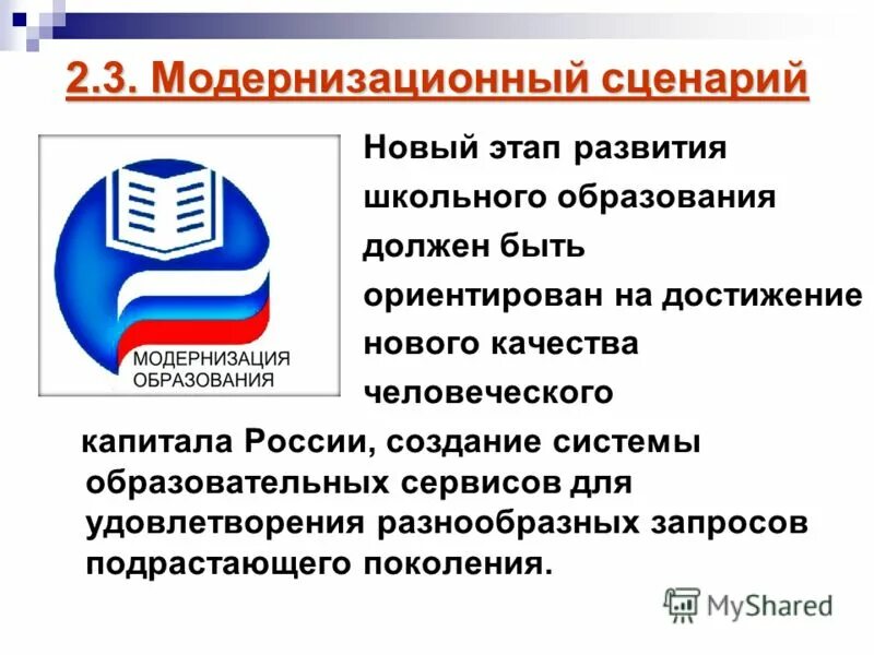 Рост новой россии. Автор модернизационной форма развития. Модернизационный рывок. Модернизационная сессия это.