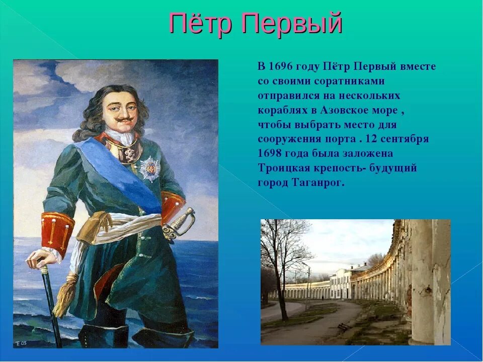 Биография петра первого. В 1696 году Петр. 1696 Год Петр 1. Год рождения Петра 1. 350 Лет Петру 1.