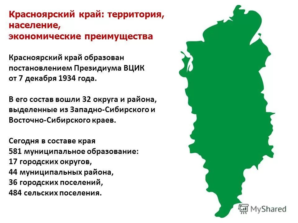 территория ростовской области. хабаровский край площадь территории. субъект рф красноярский край. субъекты западной сибири на карте. площадь территории края.