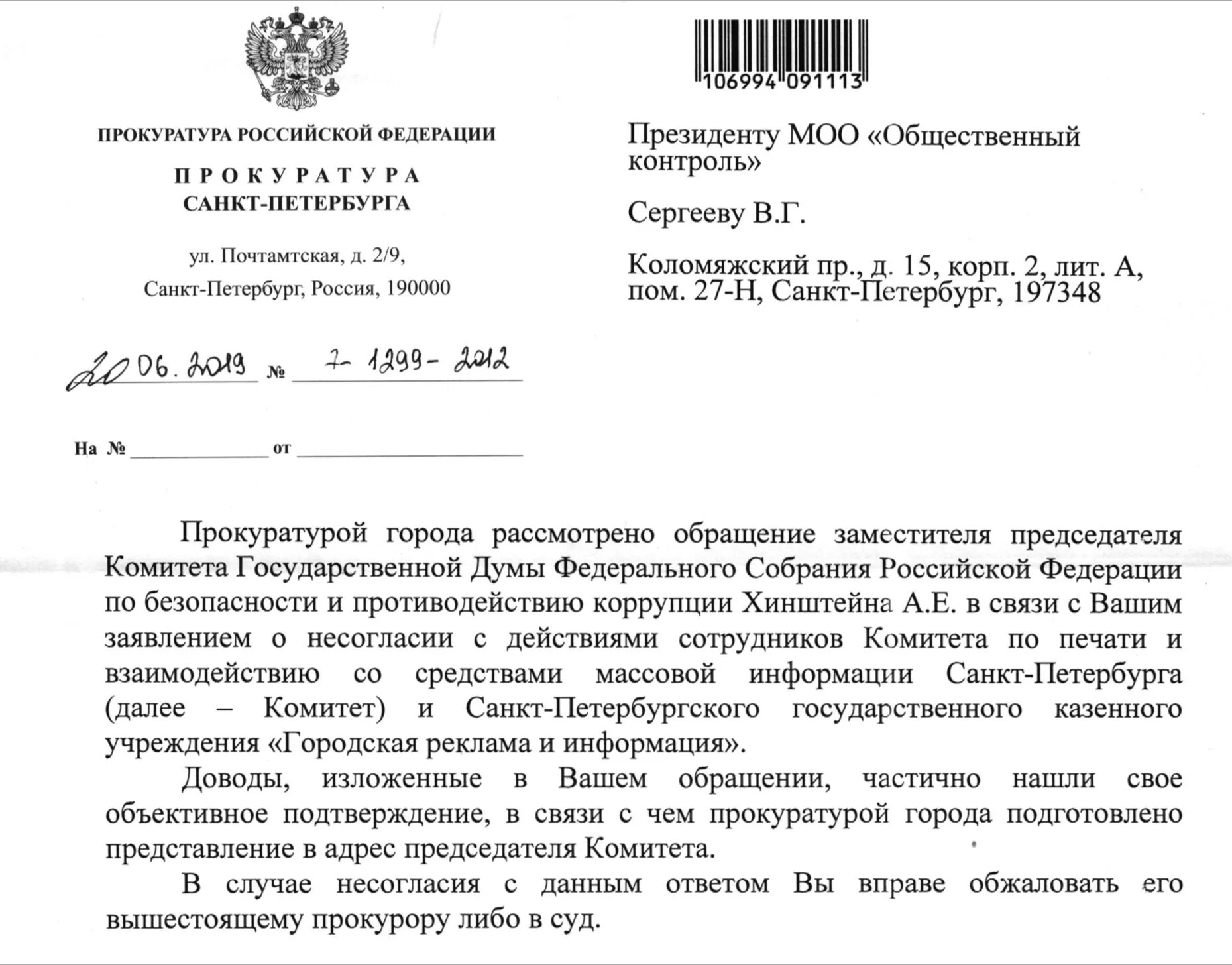 Ответ на обращение. Ответ на обращение граждан. Ответ по обращению граждан. Ответ на письменное обращение граждан.