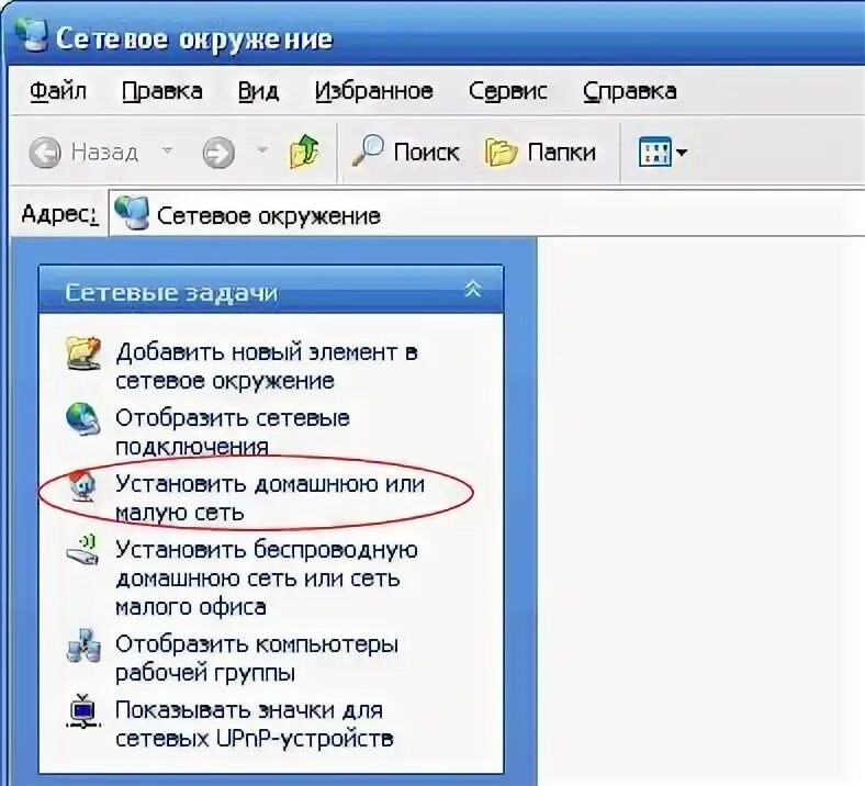 Отображается сетевое окружение