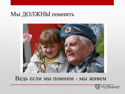 Помнишь надо было есть