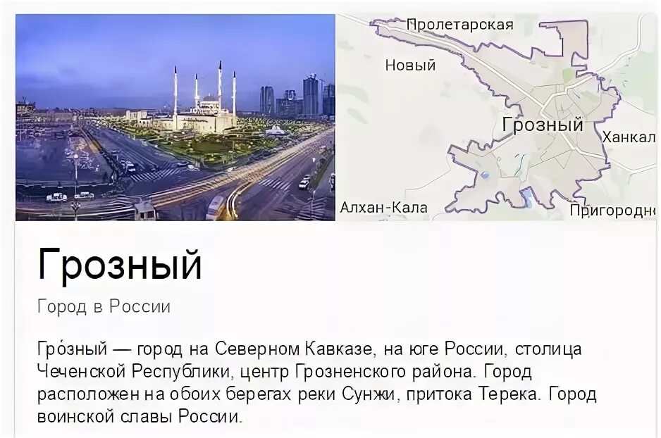 Есть слово грозна. Город Грозный сочинение. Функции города Грозный. Проект Грозный 2 класс. Доклад 2 класс город Грозный.