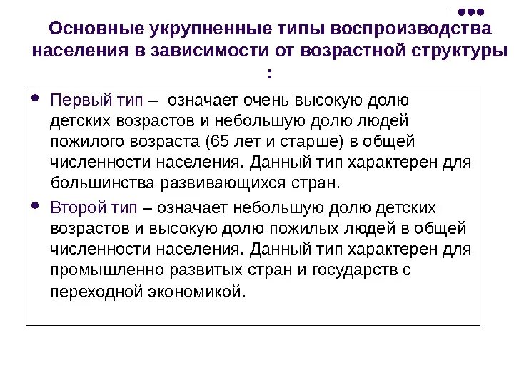 Три основных типа возрастной структуры населения выделил. Вывод по типам воспроизводства населения. от чего зависит воспроизводство населения. тип воспроизводства японии. влияние возрастной структуры населения на его воспроизводство.