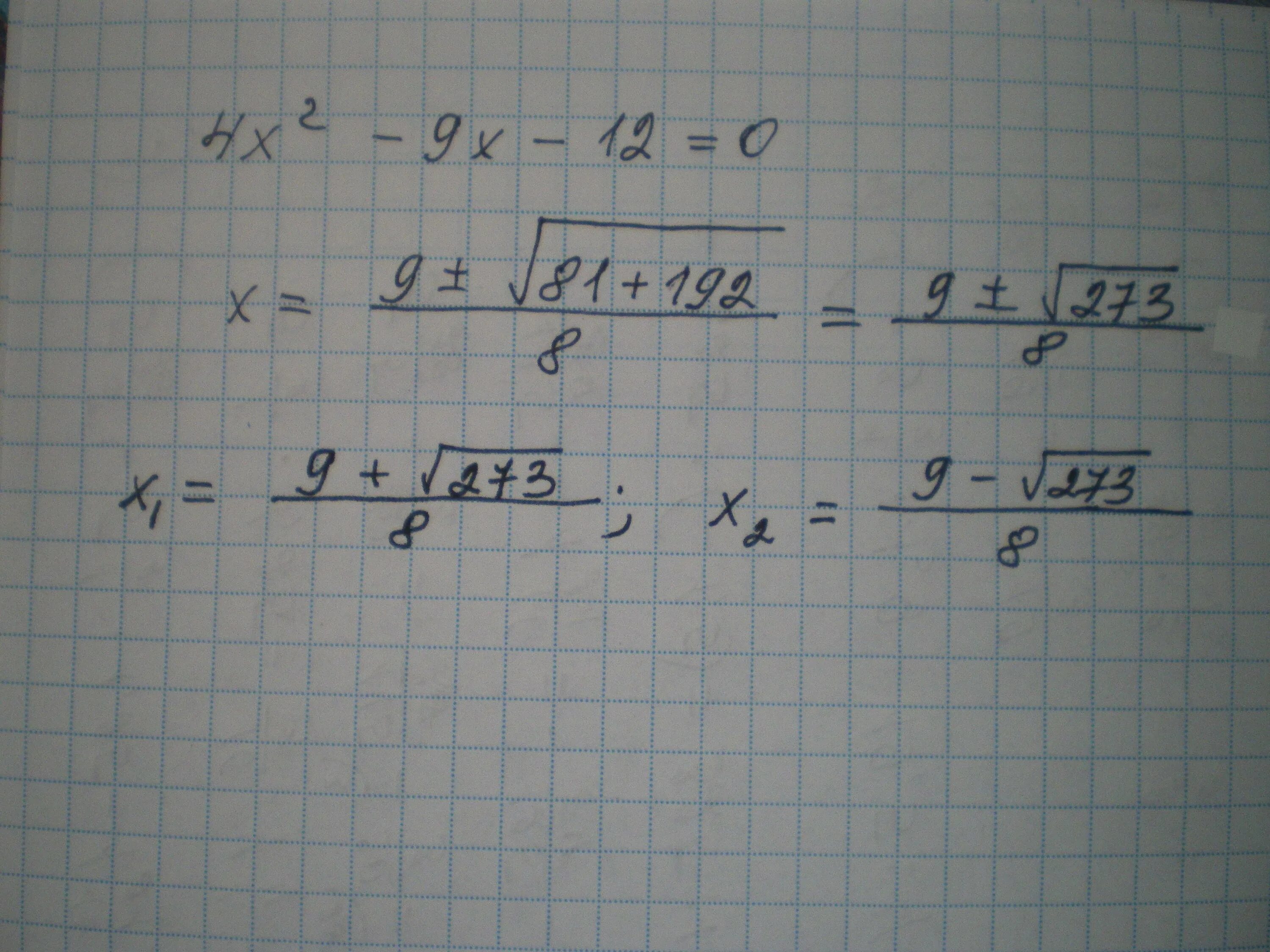 Х^2/Х^2-9=12-Х/Х-2. 4х2-12х+9 0. (Х+4у)(х-2у)=0 и х+2у=12. 2х2=9х. 3х 9 2х2