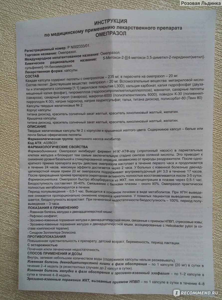 Омепразол можно ли пить постоянно каждый день. Омепразол инструкция. Омепразол таблетки инструкция. Омепразол показания к применению. Инструкция по применению омепразола.