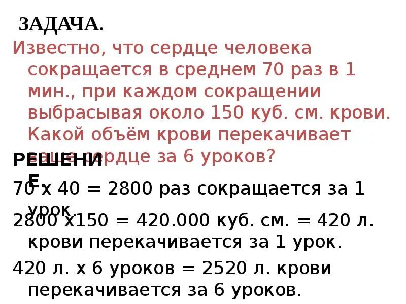 Сердце кровь сколько литров. Сколько крови перекачивает сердце. Какой объем крови в сердце человека. Какой объем сердца. Объем крови перекачиваемый сердцем за сутки.