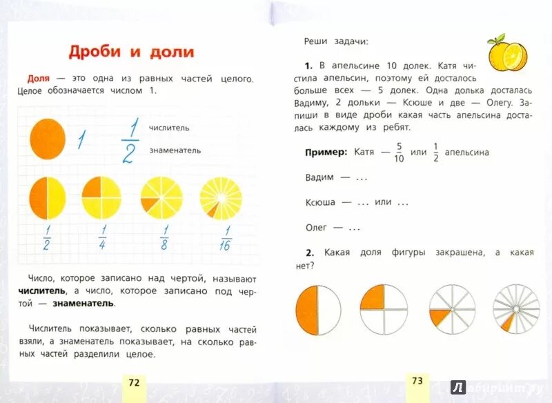 Задачи по математике на доли. Решение задач на нахождение доли числа 3 класс. Задачи на нахождение доли от числа. Решение задач на нахождение доли числа. Задание долей.
