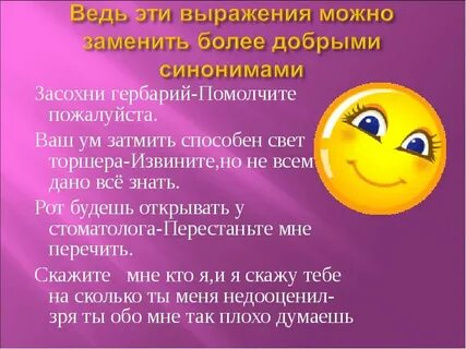 Рот синоним