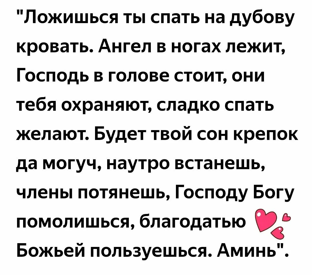 Какую молитву на ночь