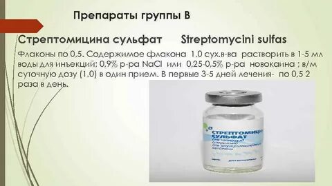 Стрептомицина сульфат инструкция применения