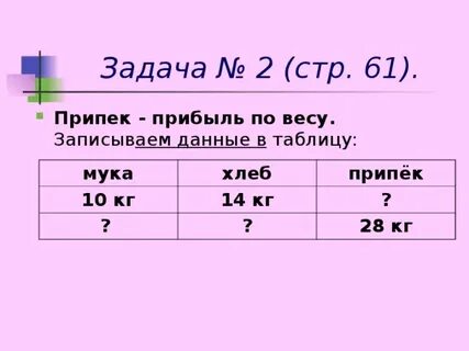 Сколько будет 3 1 2 муки