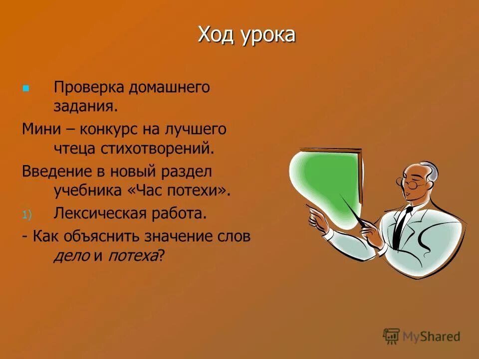 Человек с палкой в двуречье. Школа в древнем междуречье. Объяснить значение слова отец школы. Работа над значением слова. Объяснение.