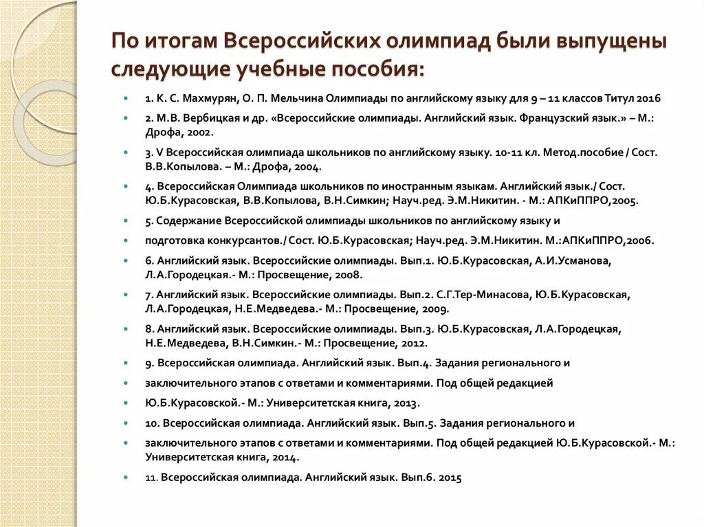 Устный этап олимпиады. Олимпиады по английскому языку для 9-11 классов. Махмурян.