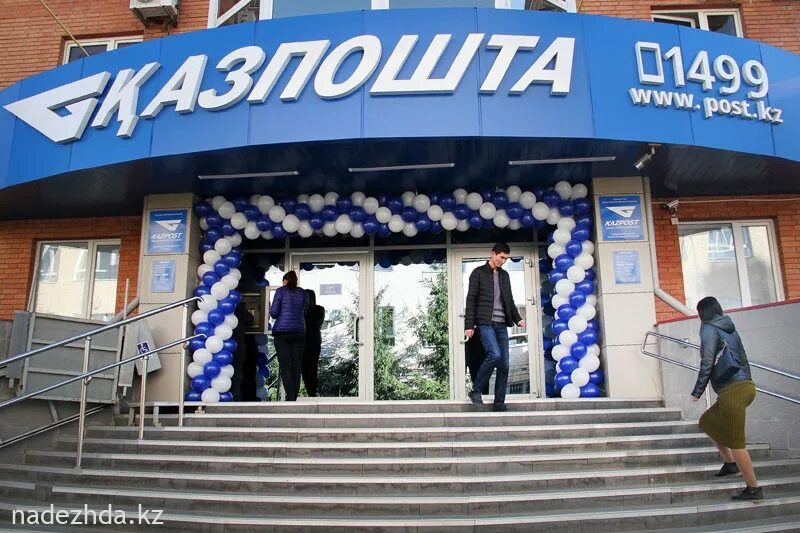 Почта атырау. Казпочта. супермаркет казпочта. почтовый ящик казпочта. казпочта 1999.