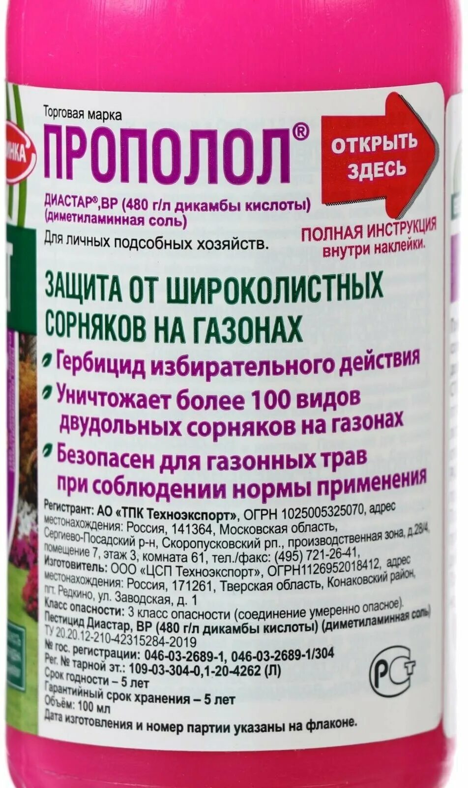 Средство для защиты от сорняков "Green Belt" 100 мл. Green Belt прополол. Прополол 100мл. Препарат прополол от сорняков на газоне. Прополол от сорняков