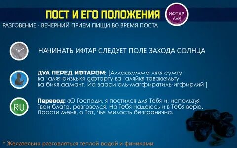 Время сухура и ифтара тольятти