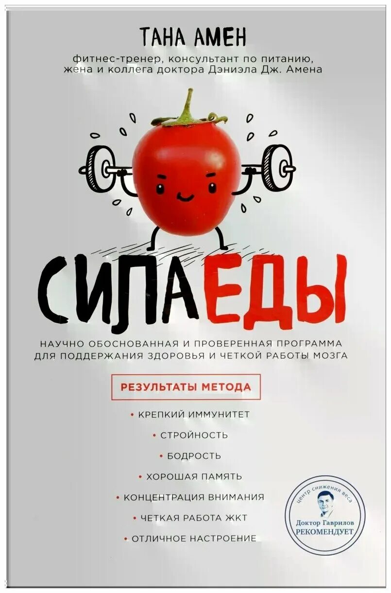 Тана еда. Сила еды. книги доктора тана. амен т. &quot;омни диета&quot;. программа тана.