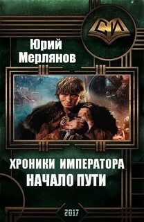 Читать книгу попаданец прогрессор