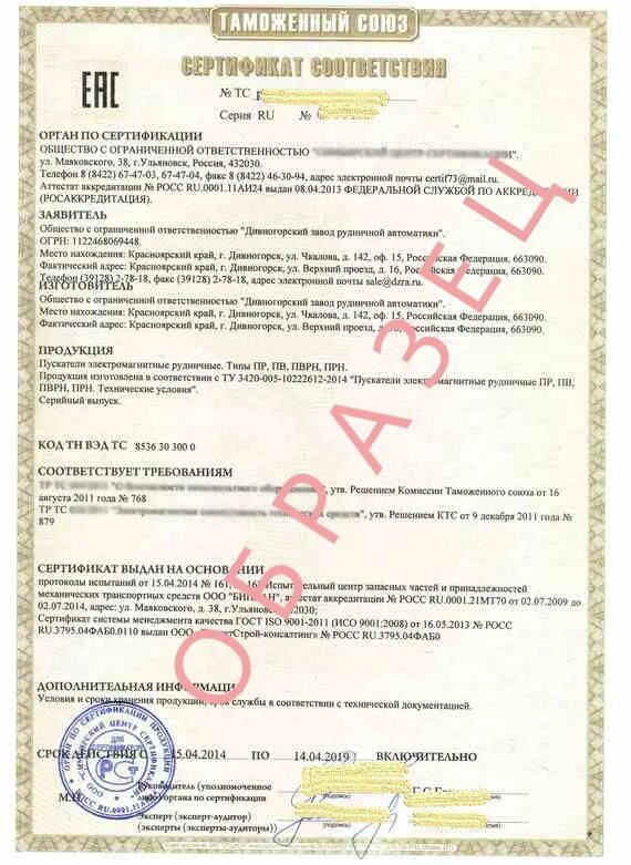 Оформление сертификата тс