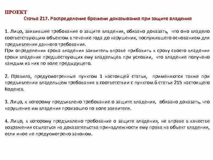 Что обозначает статья 245. Статья 217. Статья для проекта. Статья 217 часть 3. 217 Статья уголовного кодекса.