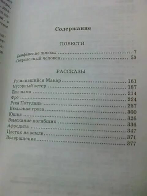 Юшка количество страниц. Платонов юшка сколько страниц в книге. Сокровенный человек книга. Никиты читать кратчайшее содержание платонов