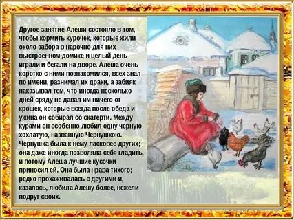 Алеша каждый день кормит