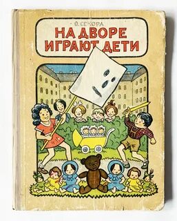 Двенадцать малышей вышли во двор играть
