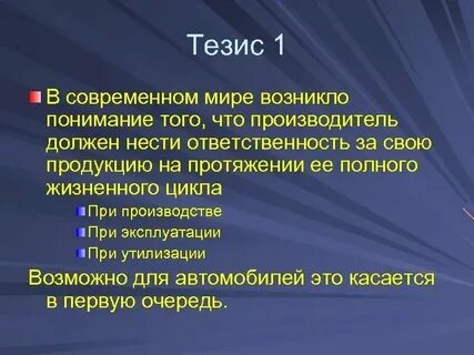 Реклама тезисы