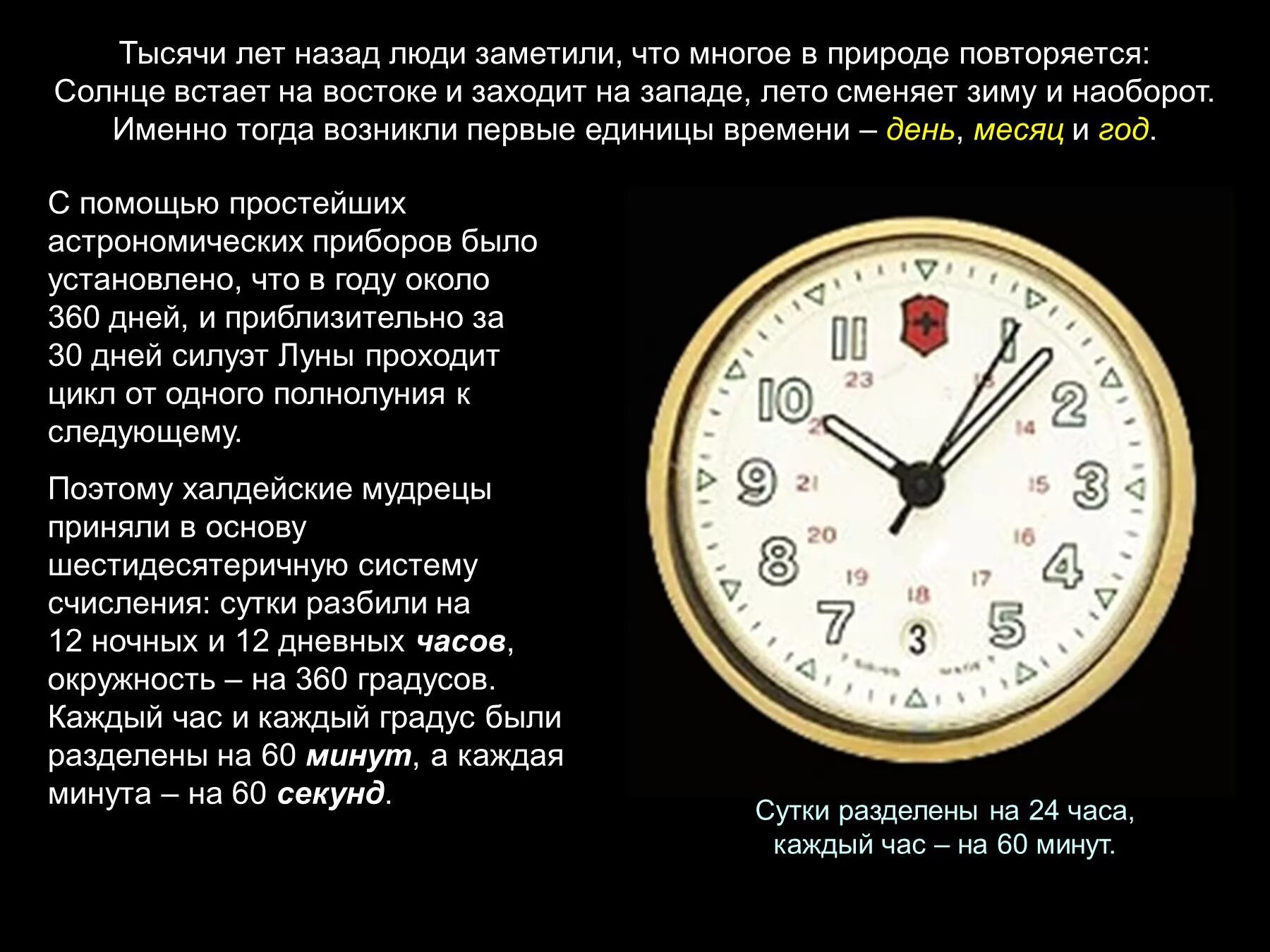 До вечера было много еще времени. Измерение времени. Основы измерения времени. Темы с часами. Измерение времени астрономия.