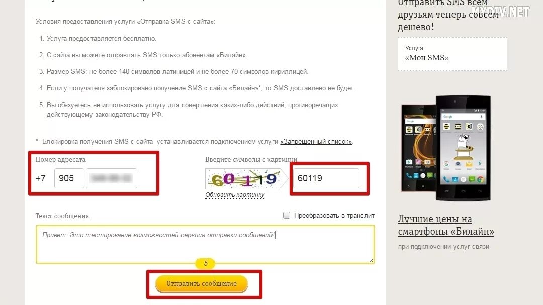 Смс на билайн через интернет. Отправить смс на Билайн. Билайн сообщения.